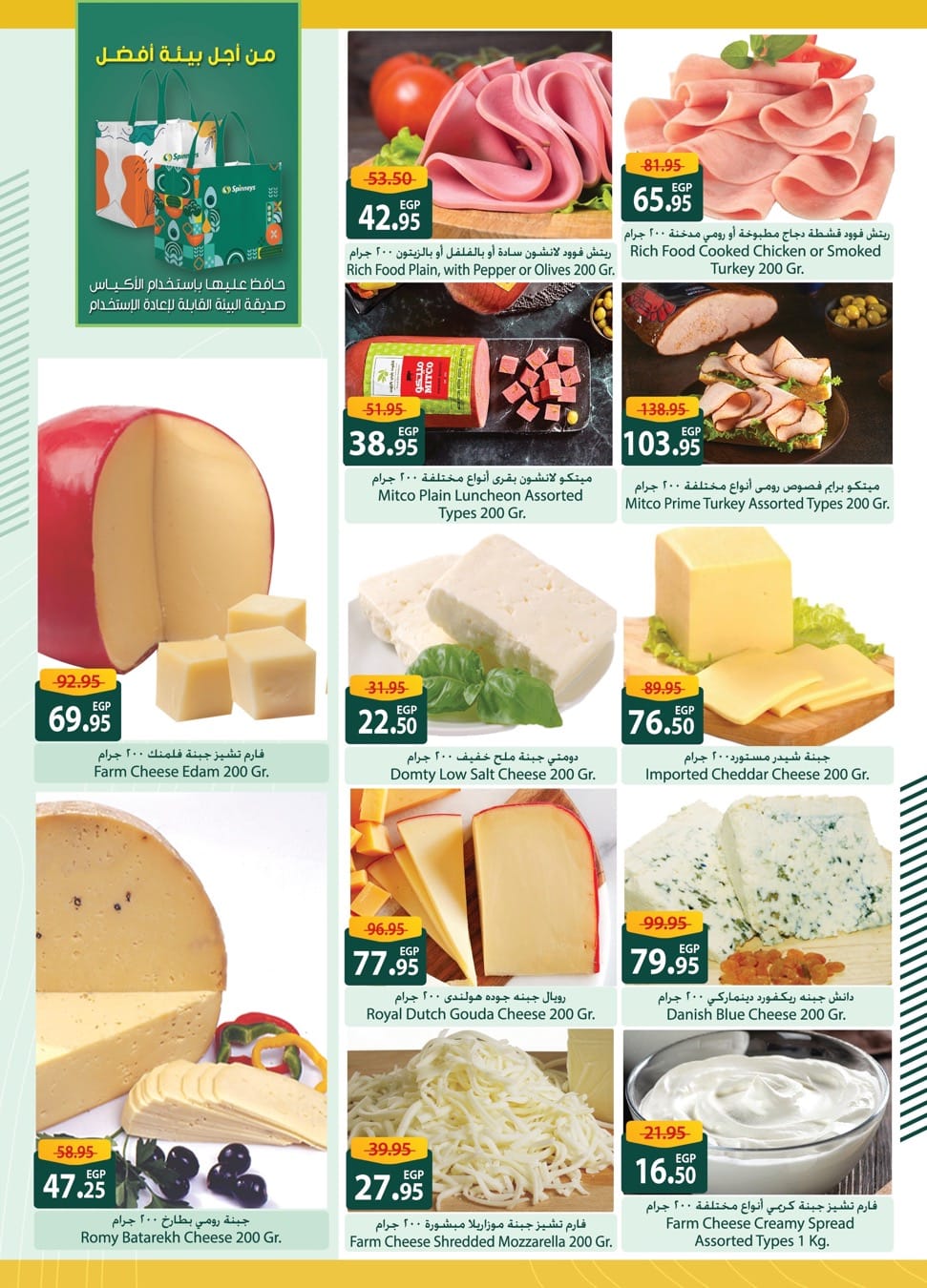 spinneys offers from 21mar to 3apr 2025 عروض سبينس من 21 مارس حتى 3 إبريل 2025 صفحة رقم 35